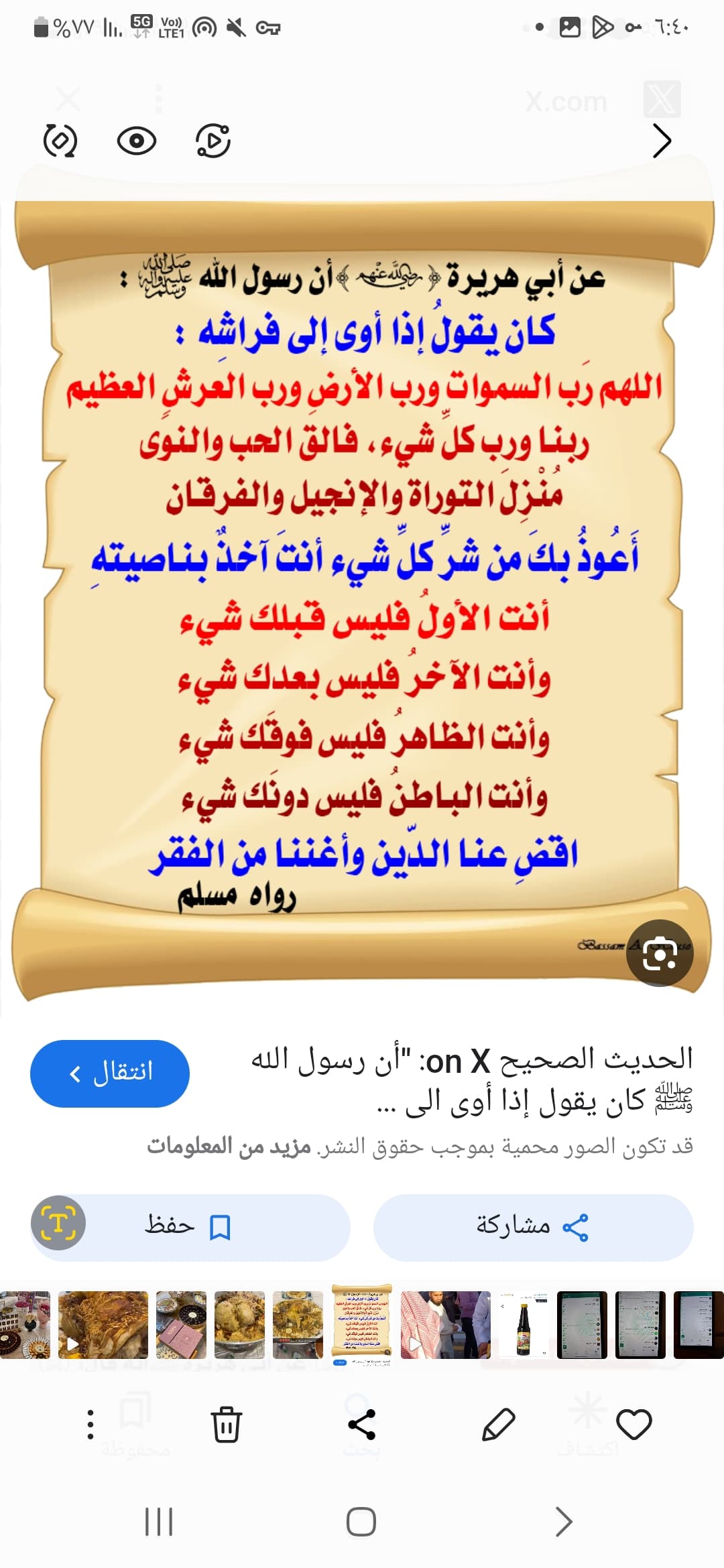 الجازي الشمري
