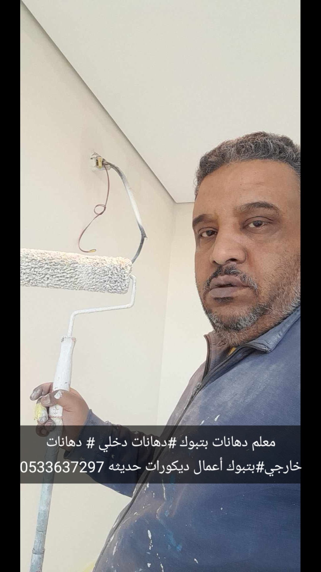 معلم دهانات بتبوك