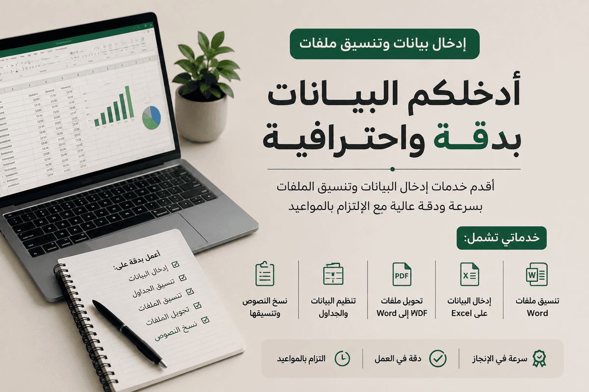 إدخال البيانات وتنسيق الملفات باحترافية