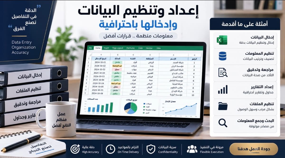 إدخال وتنظيم البيانات باحتراف