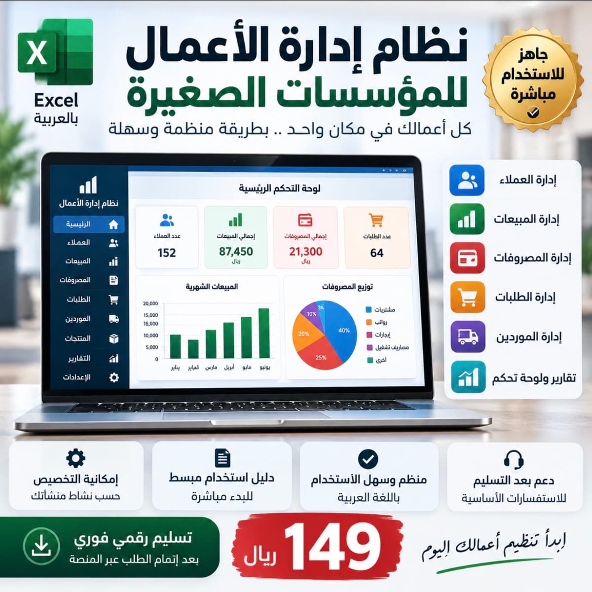 نظام إدارة أعمال احترافي للمؤسسات الصغير
