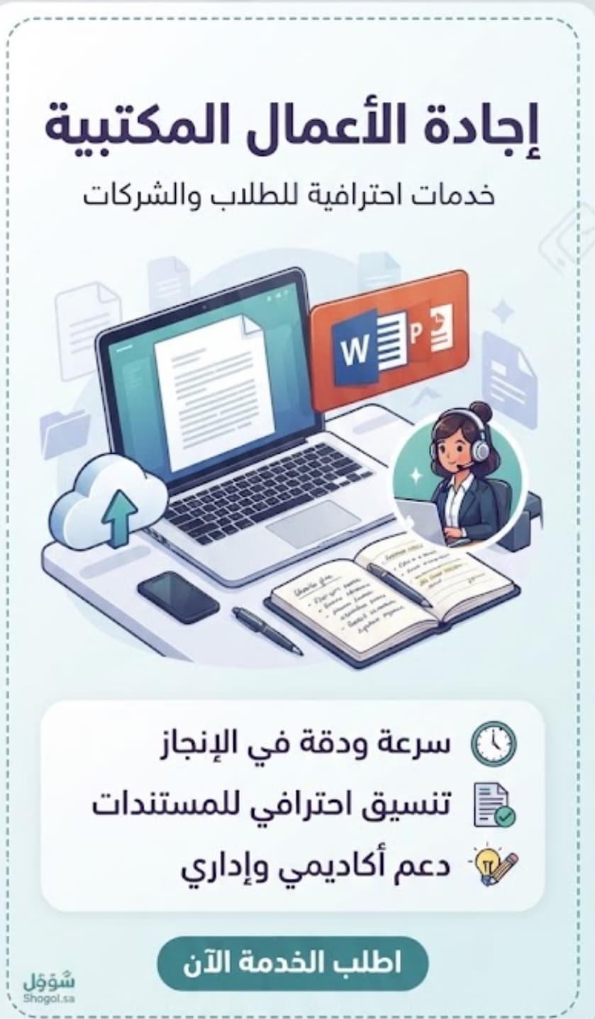 إجادة الأعمال المكتبيه