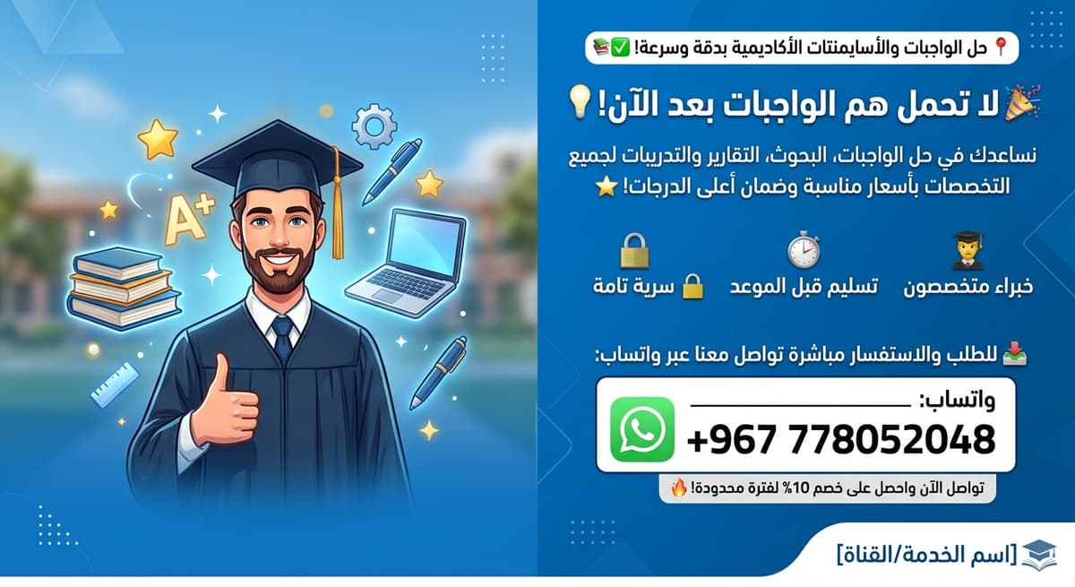 حل الواجبات المدرسية والجامعية