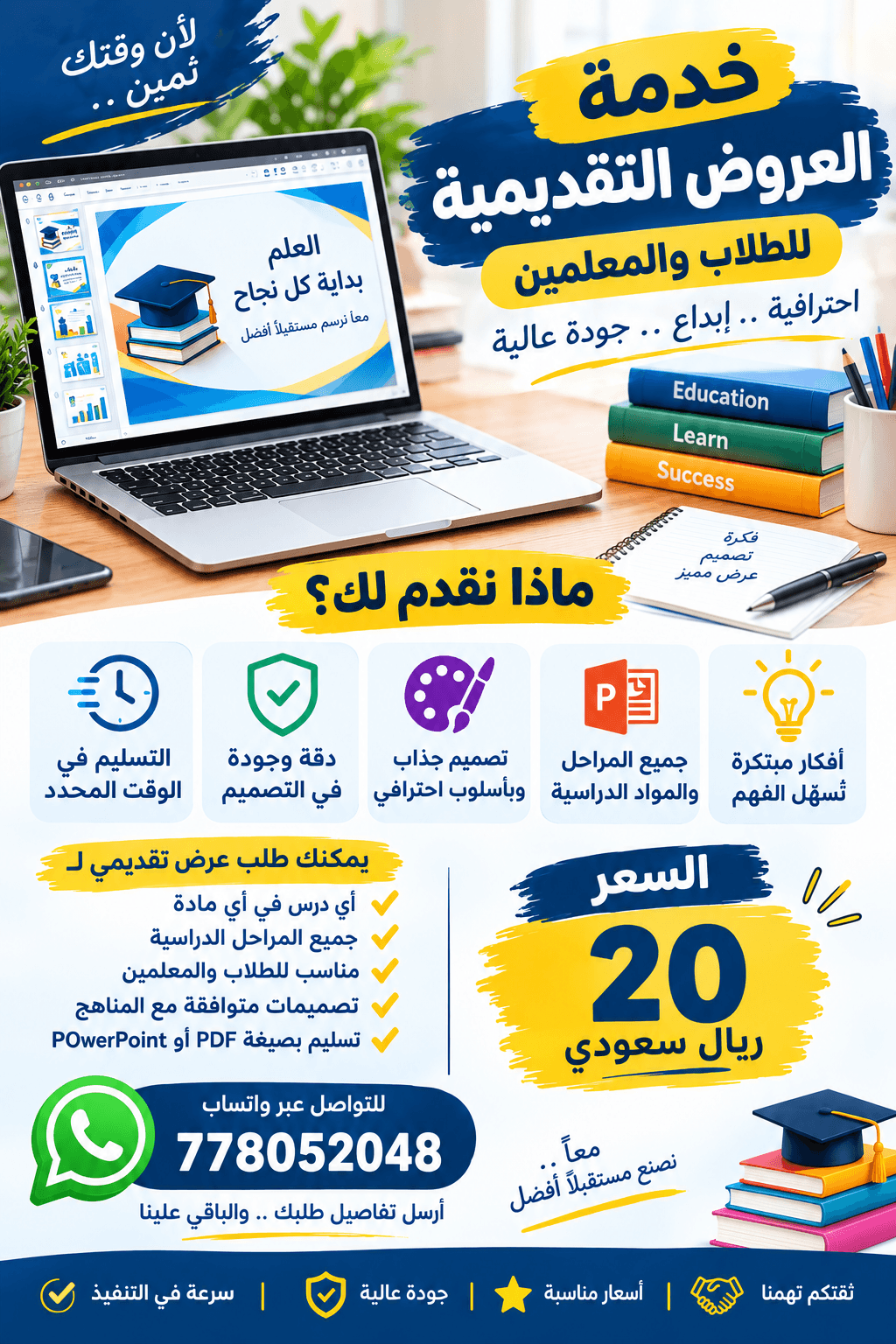 عروض تقديمية للدروس التعليمية